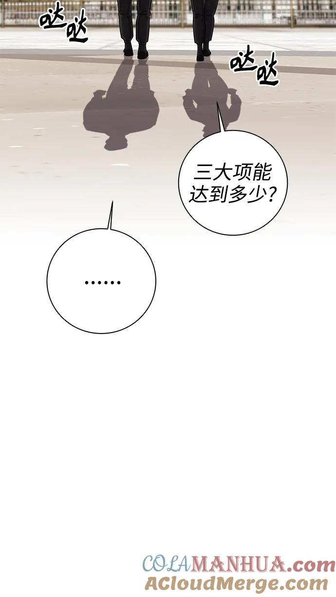 《异界凯旋后重返战场》第43话 第13页