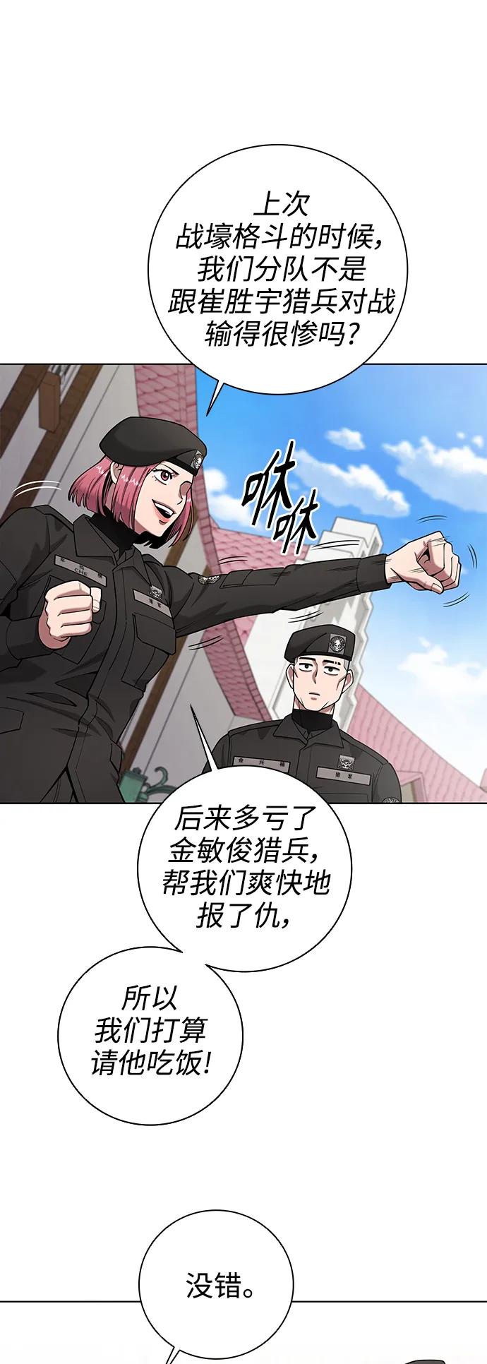 《异界凯旋后重返战场》第43话 第68页