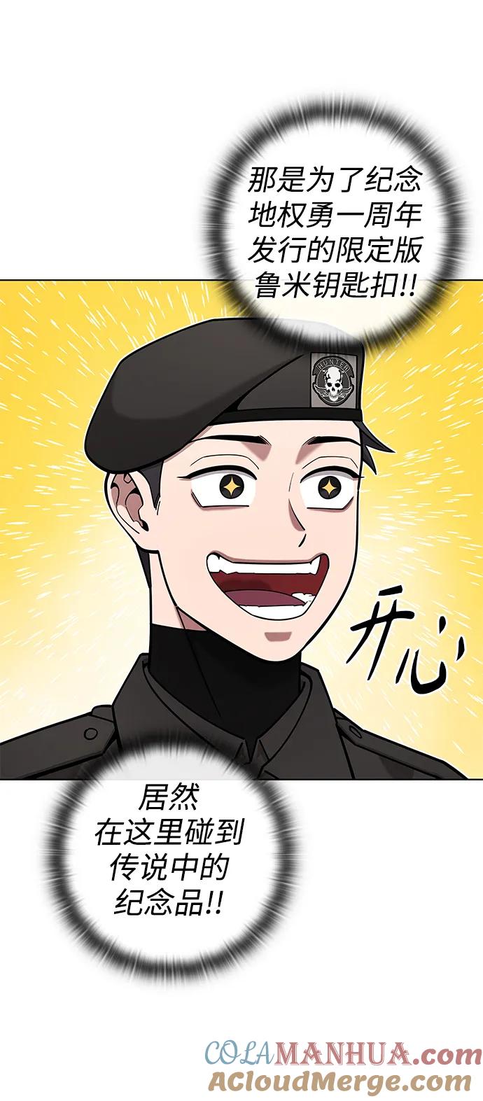 《异界凯旋后重返战场》第43话 第28页