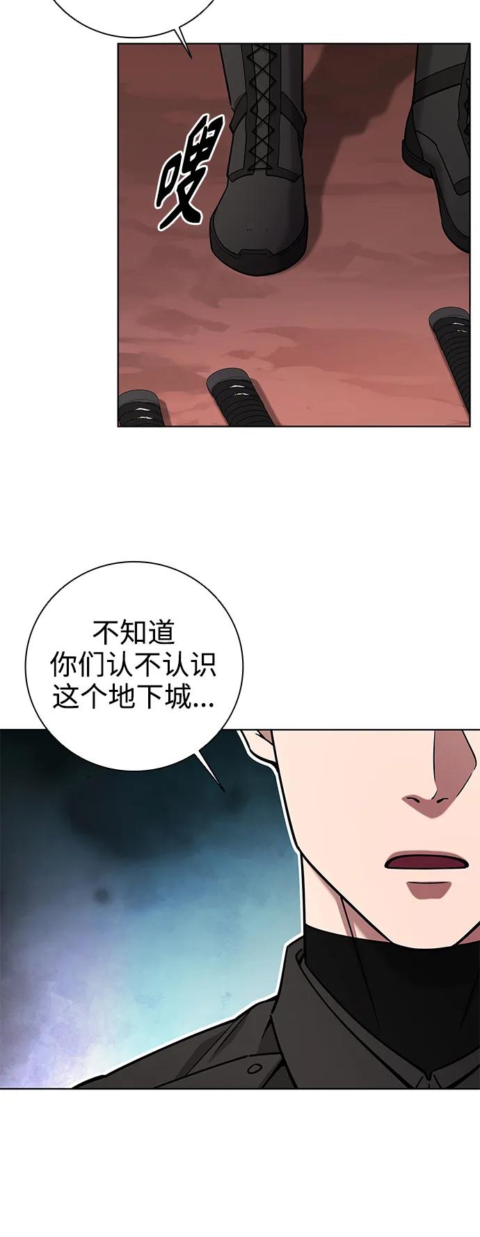 《异界凯旋后重返战场》第44话 第62页
