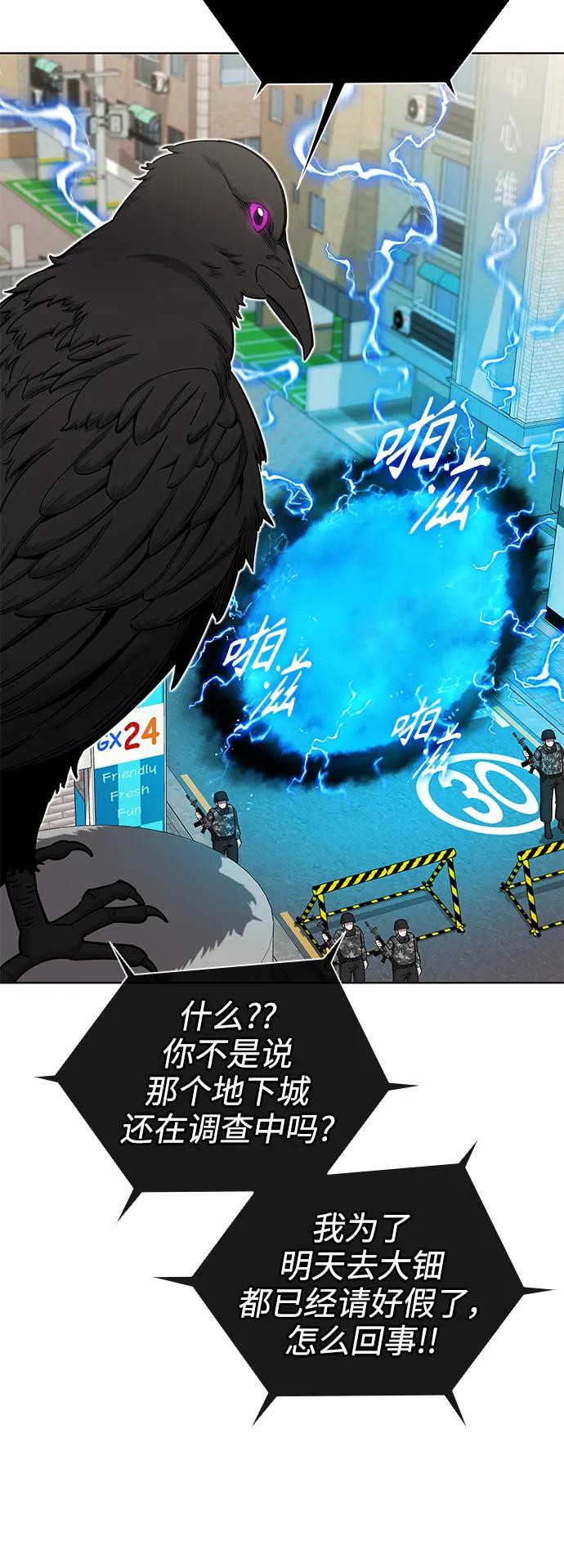 《异界凯旋后重返战场》第44话 第11页