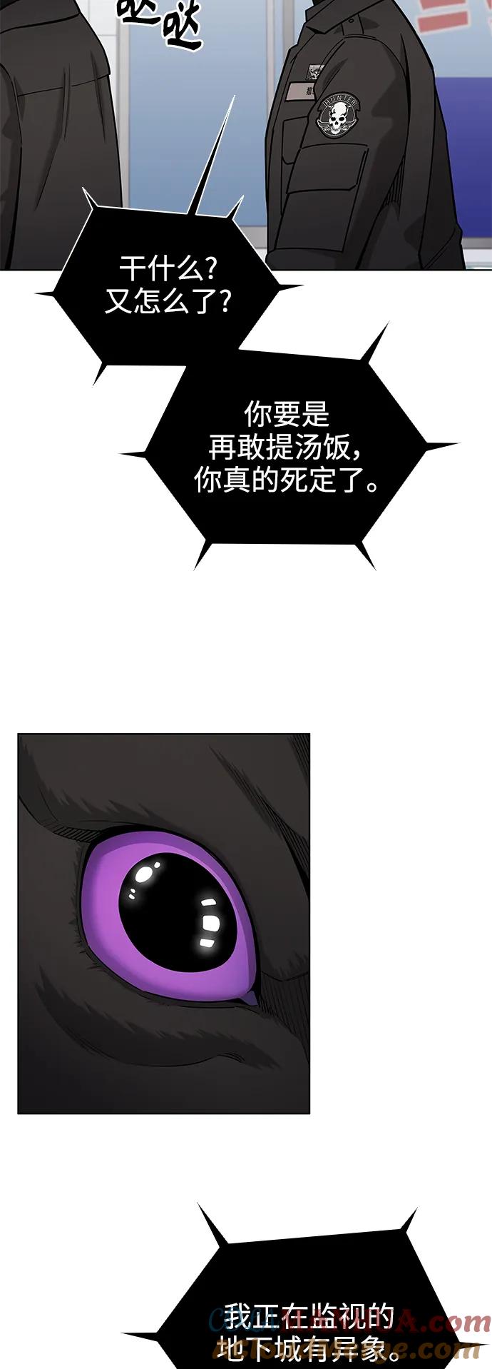 《异界凯旋后重返战场》第44话 第10页