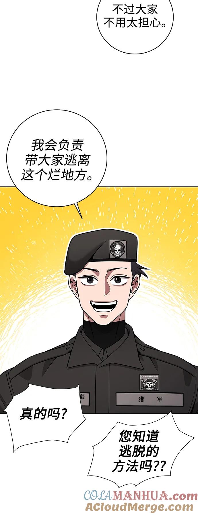 《异界凯旋后重返战场》第44话 第67页