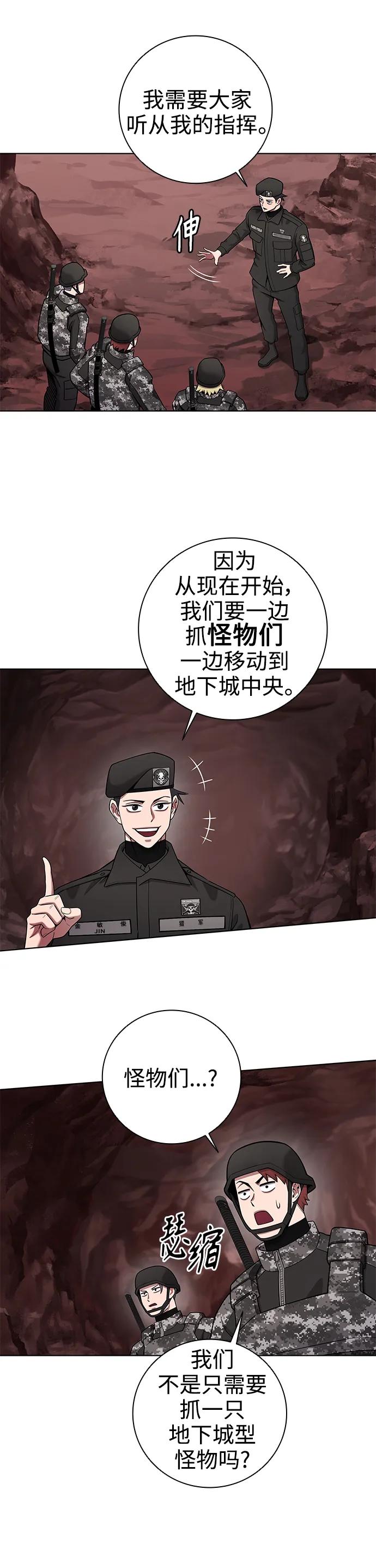 《异界凯旋后重返战场》第44话 第68页