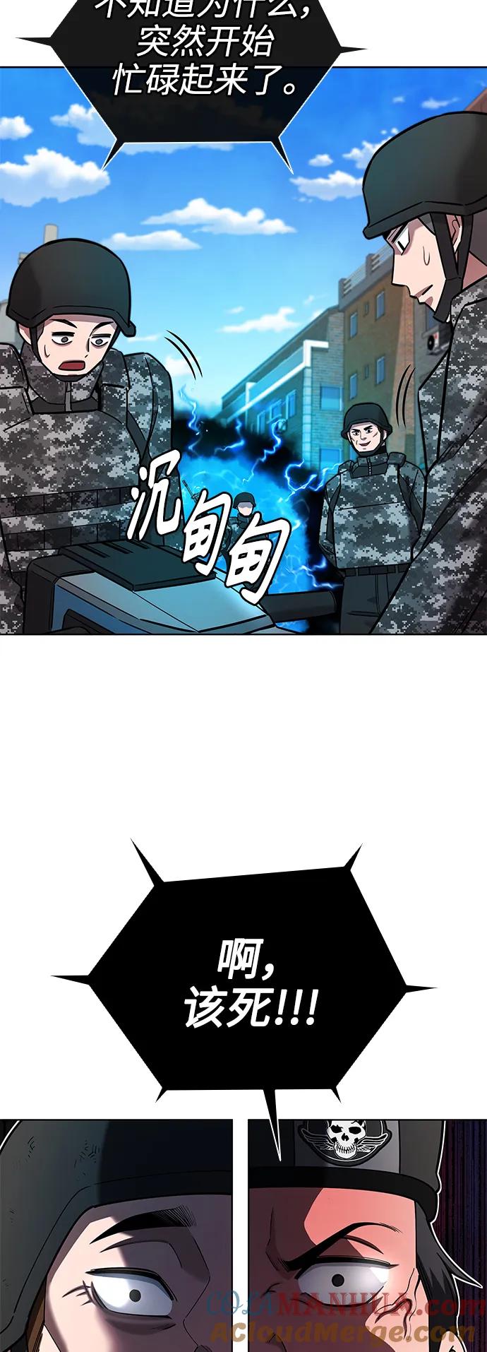 《异界凯旋后重返战场》第44话 第13页