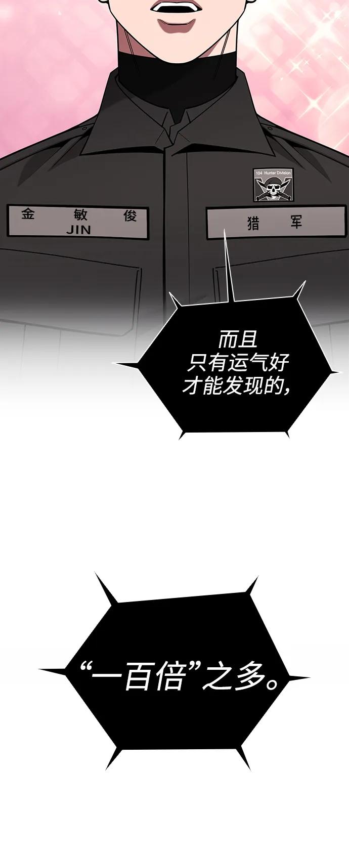 《异界凯旋后重返战场》第44话 第27页