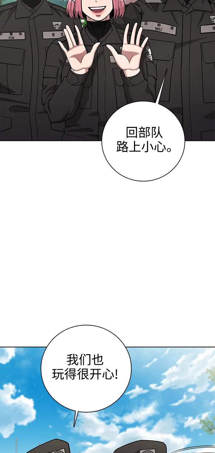 《异界凯旋后重返战场》第44话 第5页