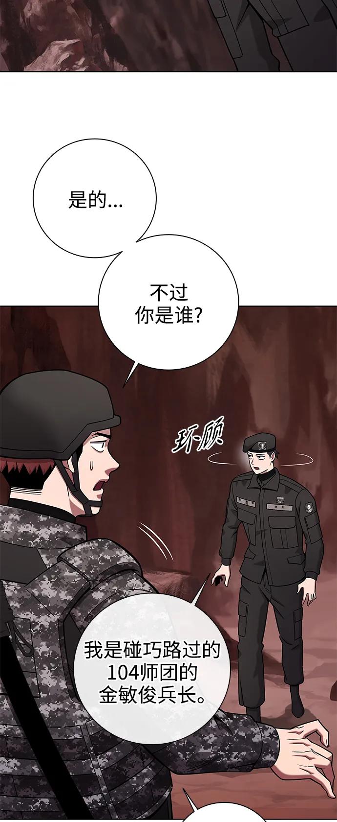 《异界凯旋后重返战场》第44话 第56页