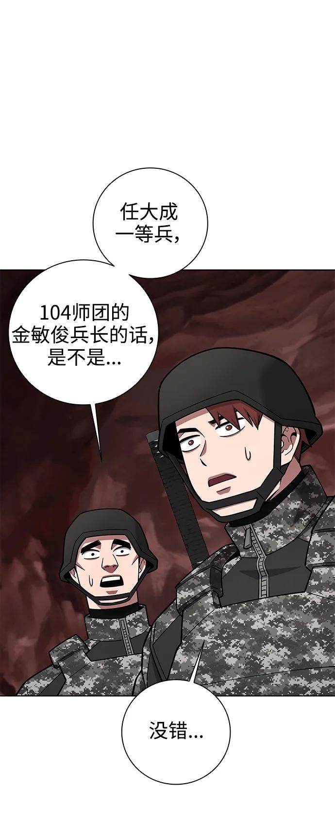《异界凯旋后重返战场》第44话 第75页