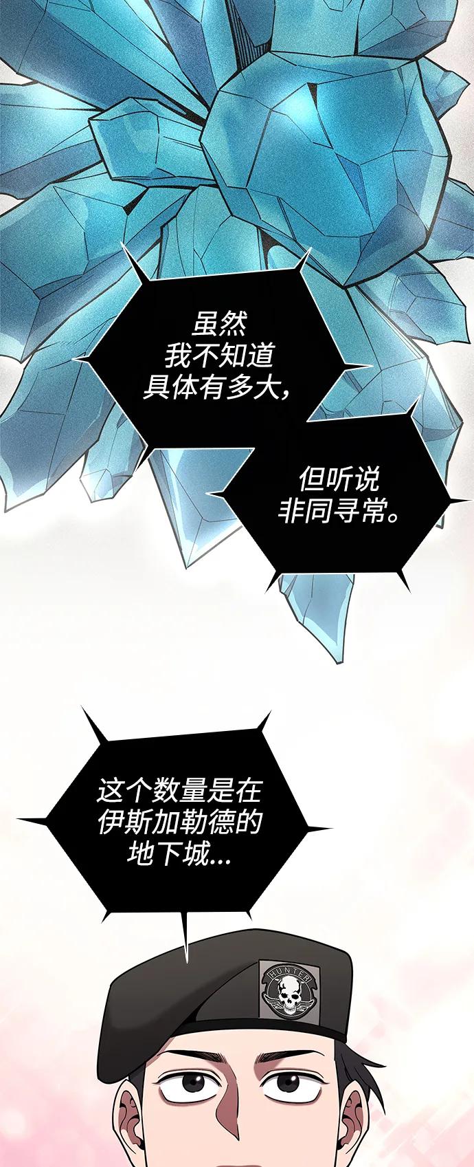 《异界凯旋后重返战场》第44话 第26页