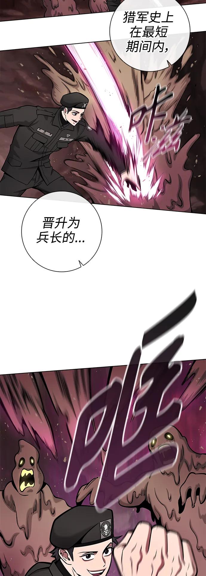 《异界凯旋后重返战场》第44话 第77页