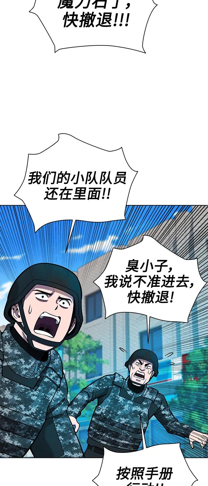 《异界凯旋后重返战场》第44话 第39页