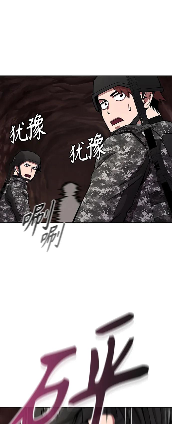 《异界凯旋后重返战场》第44话 第71页