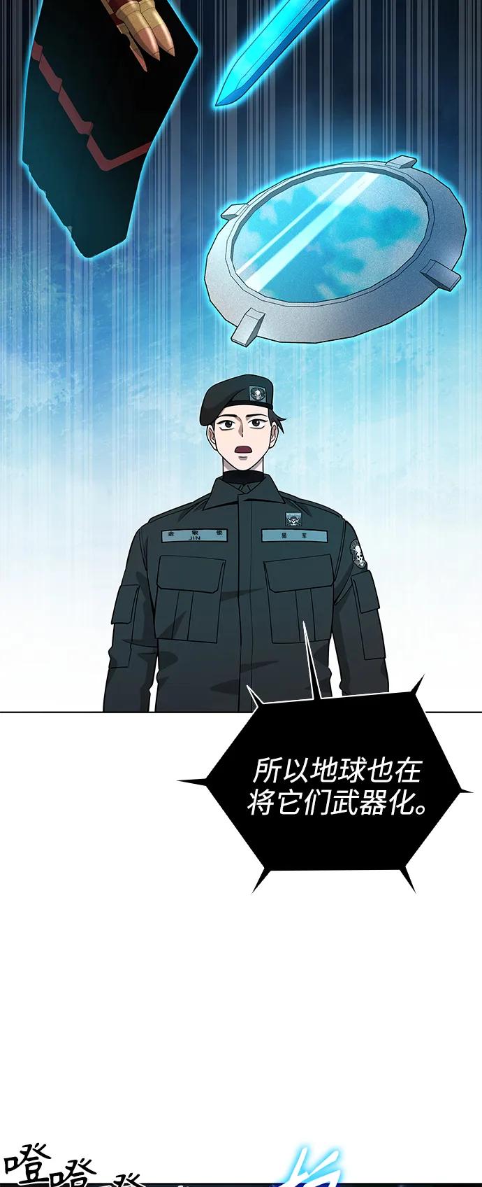 《异界凯旋后重返战场》第44话 第29页