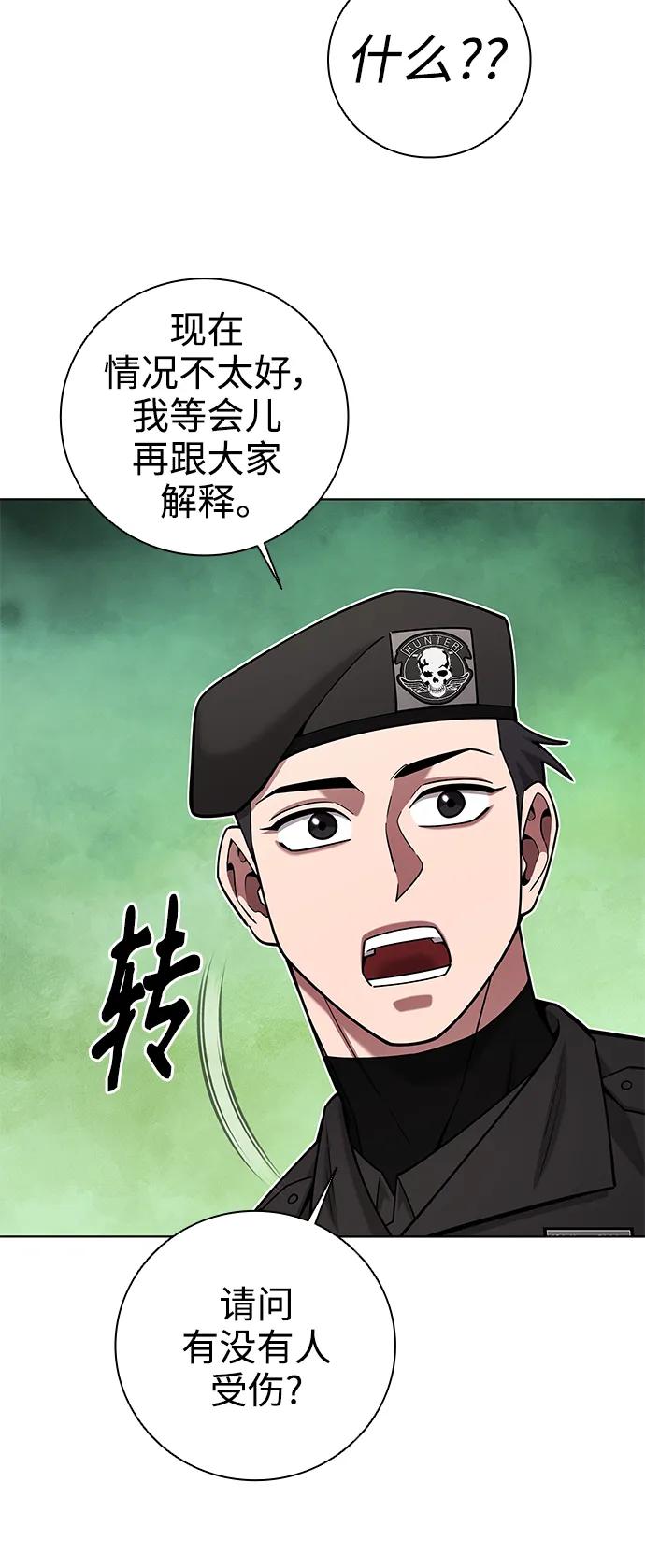 《异界凯旋后重返战场》第44话 第57页