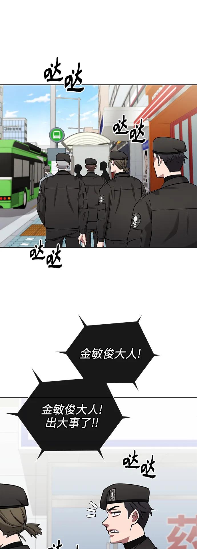 《异界凯旋后重返战场》第44话 第9页