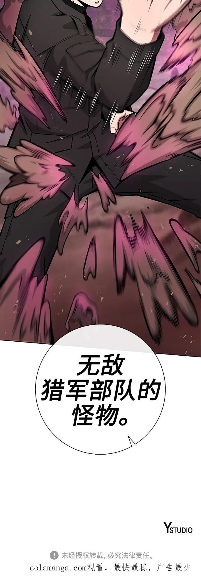 《异界凯旋后重返战场》第44话 第78页