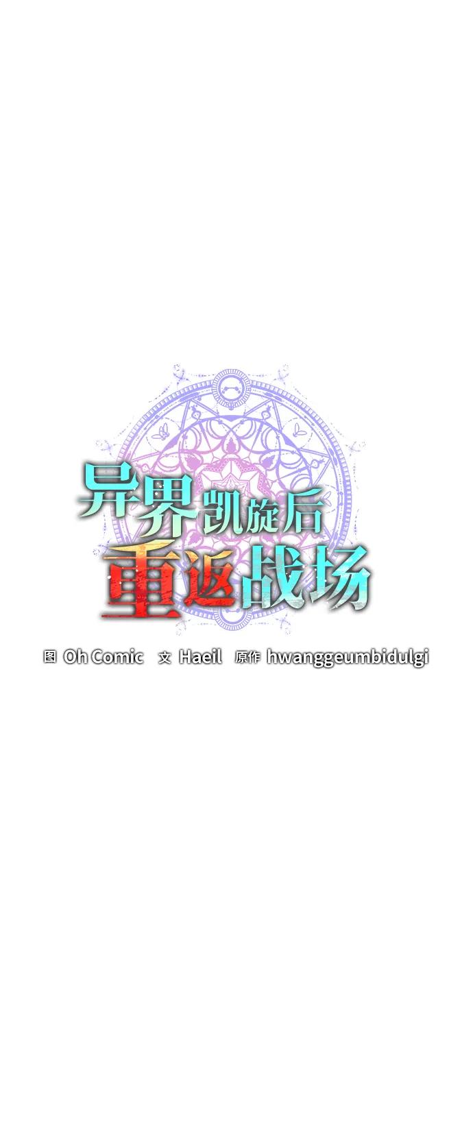 《异界凯旋后重返战场》第44话 第15页