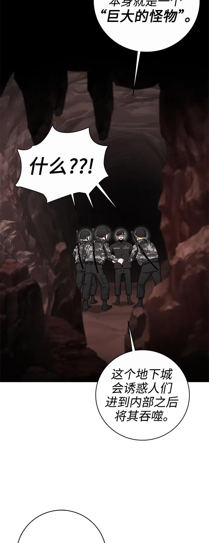 《异界凯旋后重返战场》第44话 第65页