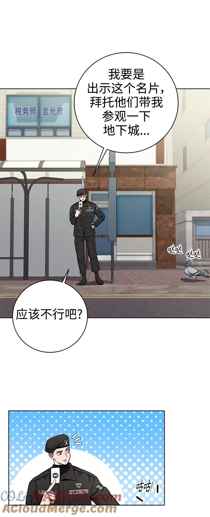 《异界凯旋后重返战场》第44话 第22页