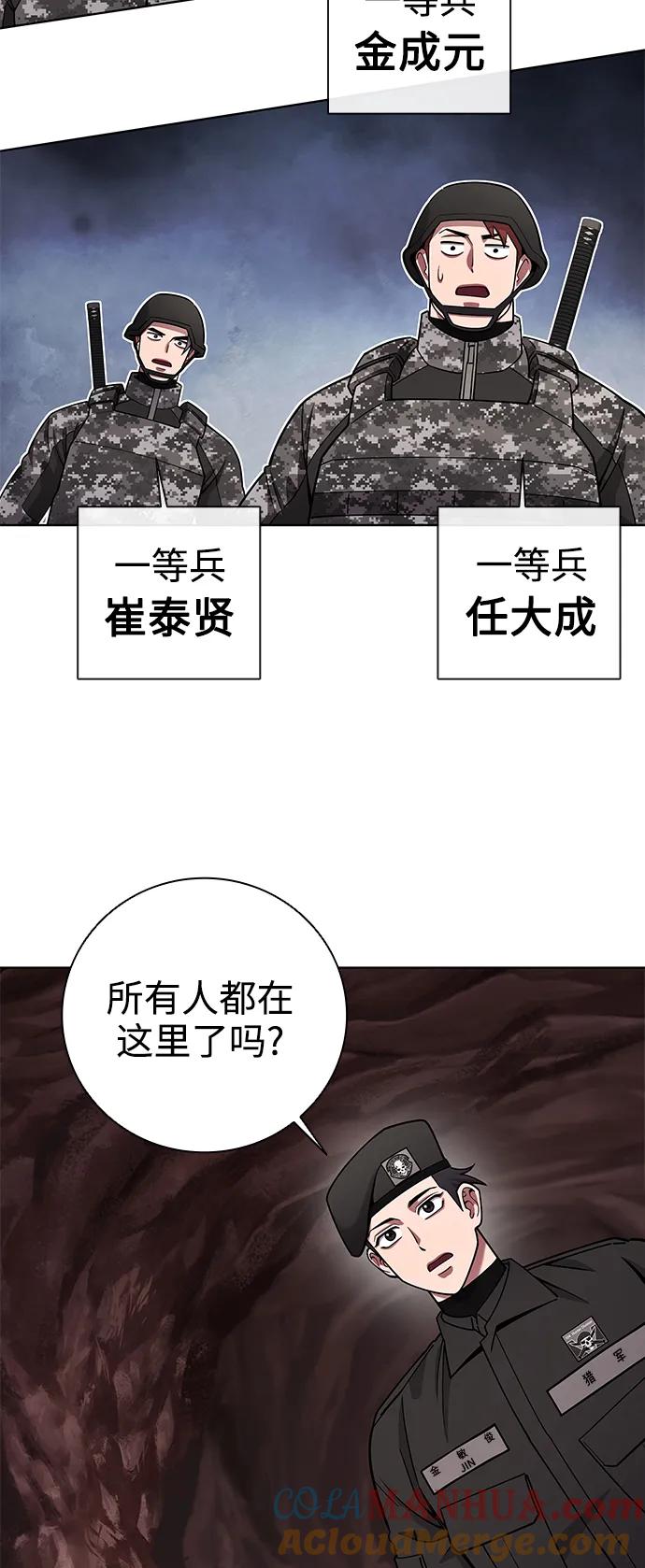 《异界凯旋后重返战场》第44话 第55页