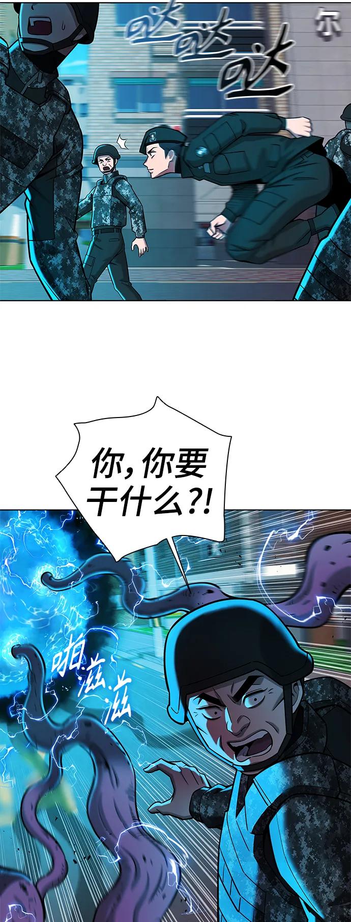 《异界凯旋后重返战场》第44话 第45页