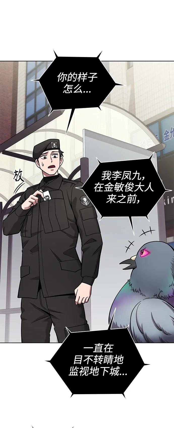 《异界凯旋后重返战场》第44话 第24页
