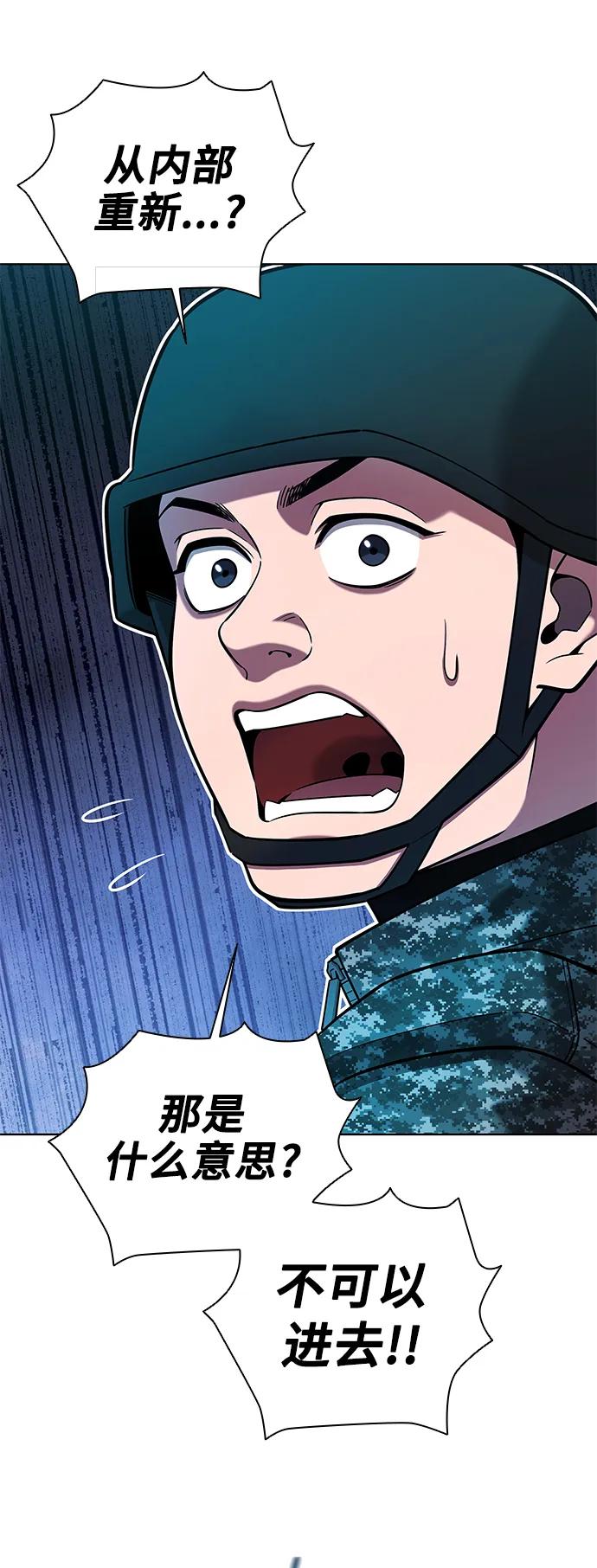 《异界凯旋后重返战场》第44话 第44页