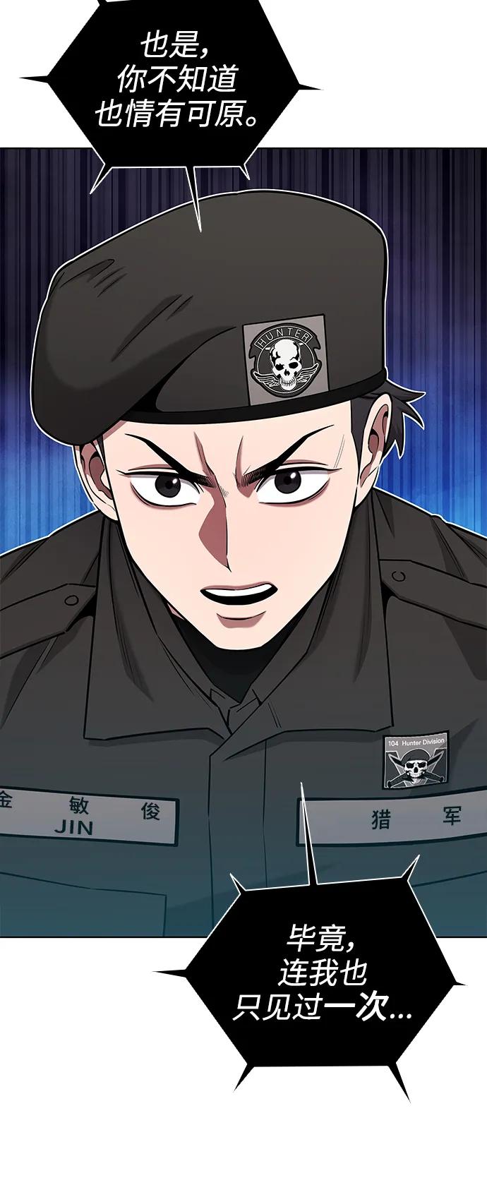 《异界凯旋后重返战场》第44话 第32页