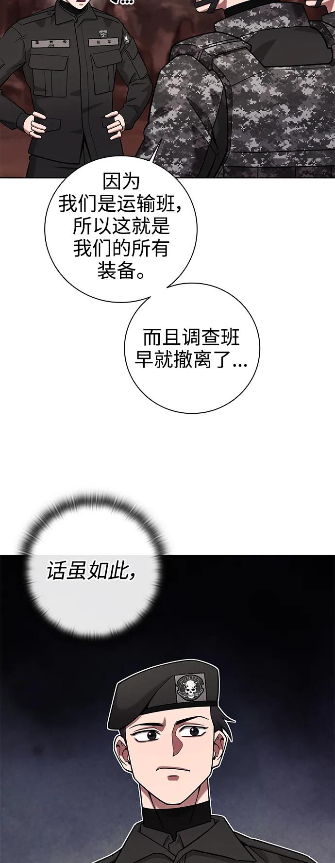 《异界凯旋后重返战场》第44话 第60页