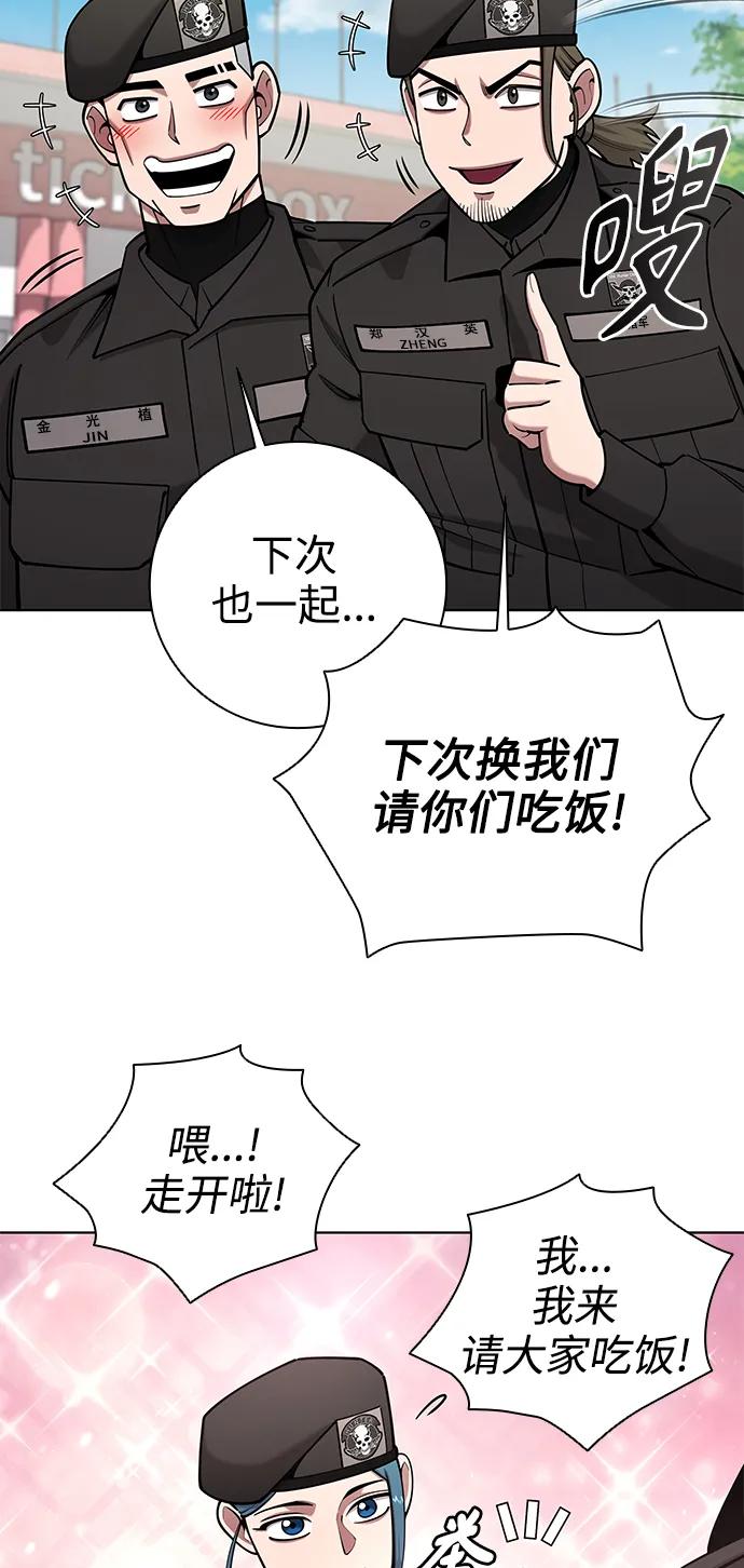 《异界凯旋后重返战场》第44话 第6页