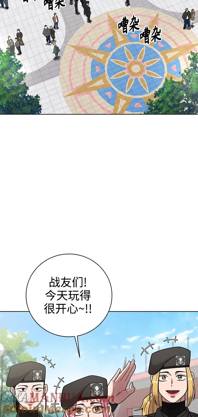 《异界凯旋后重返战场》第44话 第4页