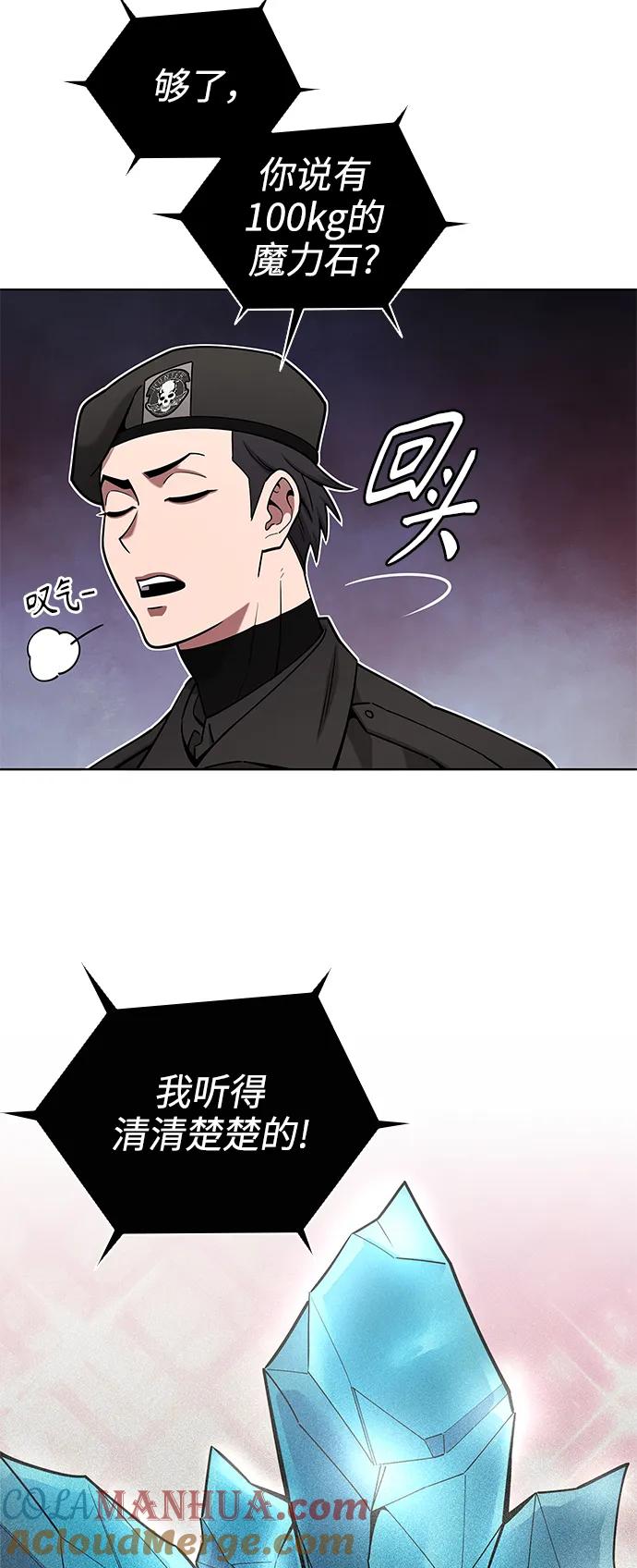 《异界凯旋后重返战场》第44话 第25页