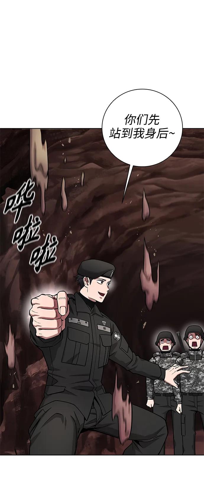 《异界凯旋后重返战场》第44话 第74页