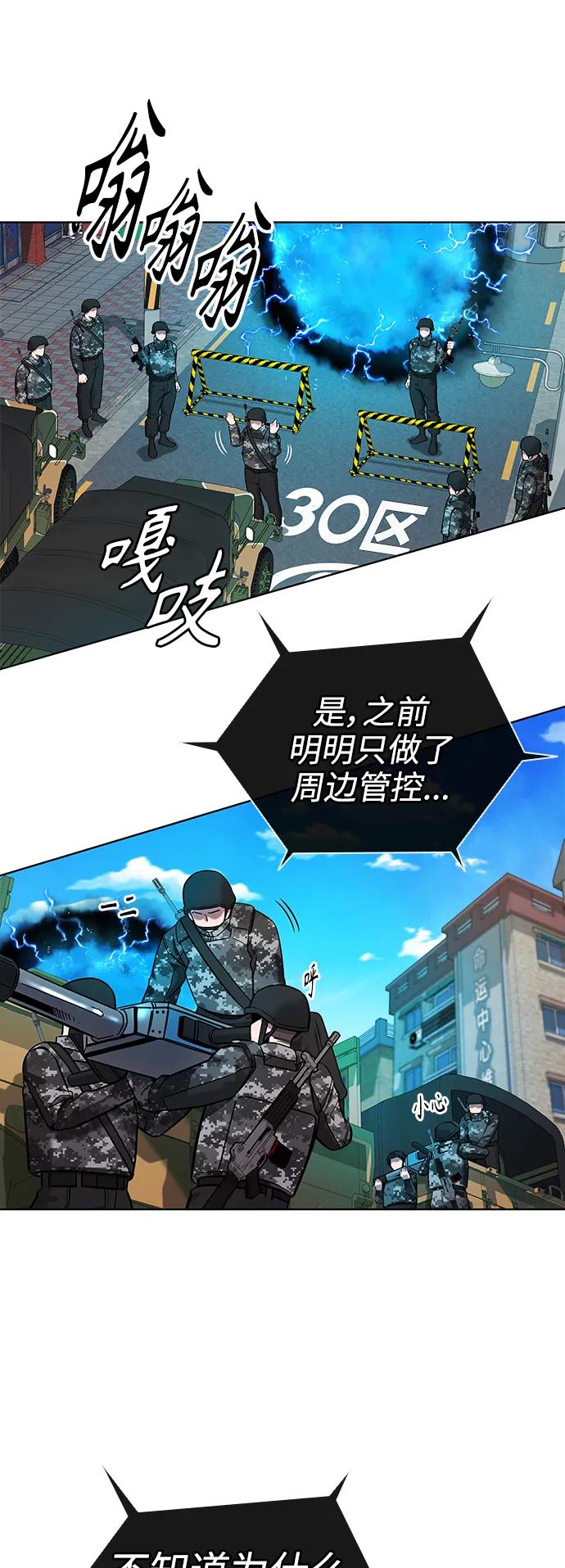 《异界凯旋后重返战场》第44话 第12页