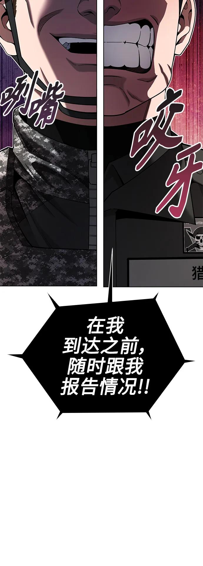 《异界凯旋后重返战场》第44话 第14页