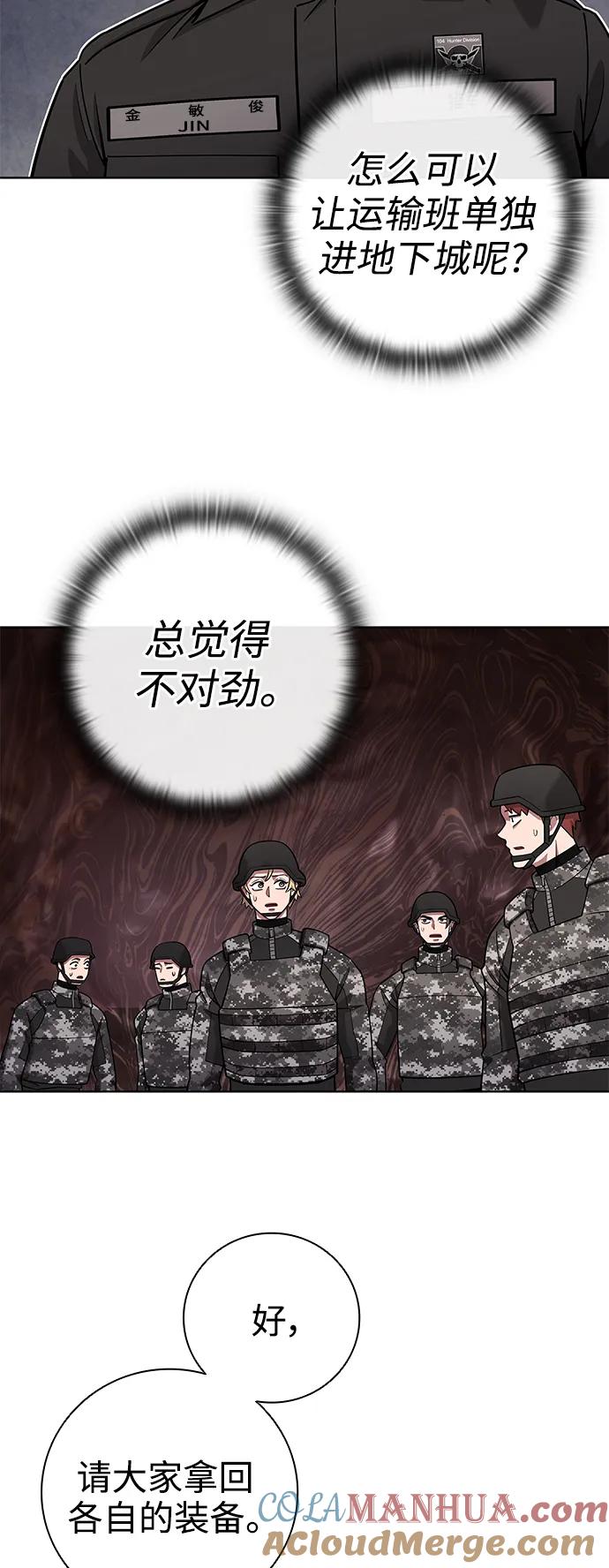 《异界凯旋后重返战场》第44话 第61页