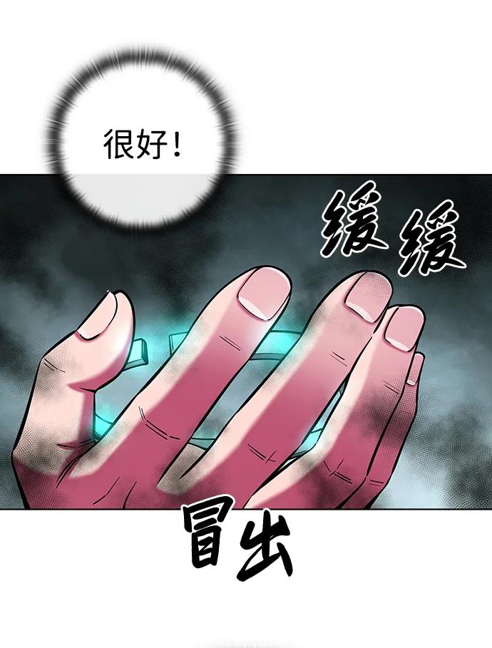 《异界凯旋后重返战场》第45话 第84页