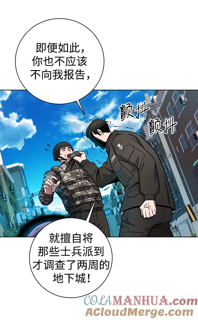 《异界凯旋后重返战场》第45话 第9页