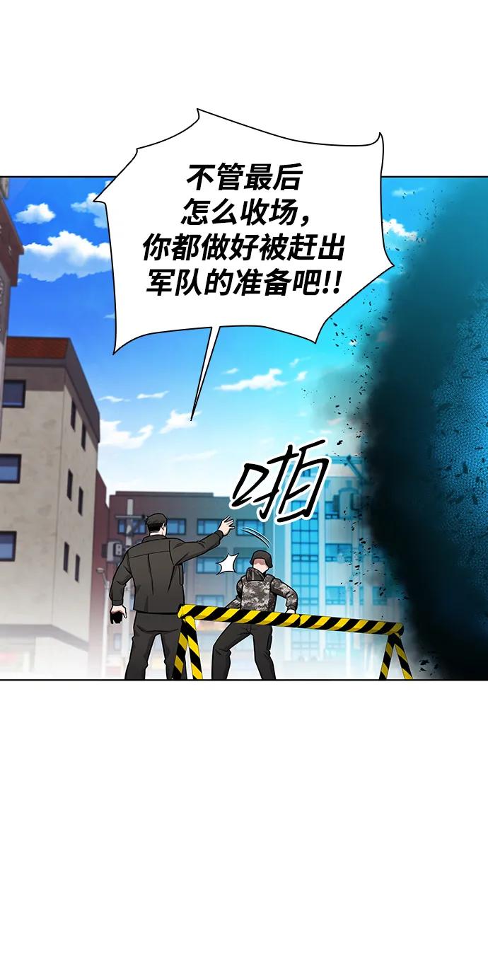 《异界凯旋后重返战场》第45话 第11页