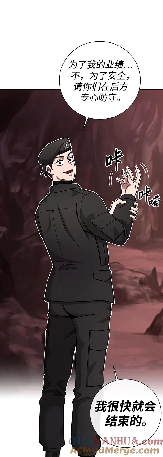 《异界凯旋后重返战场》第45话 第45页