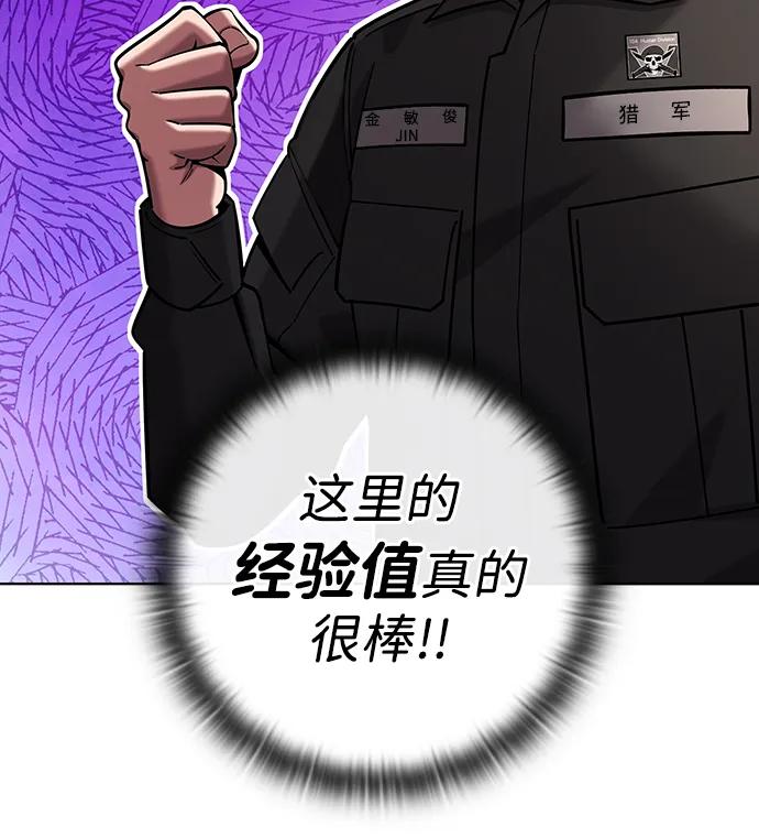 《异界凯旋后重返战场》第45话 第30页