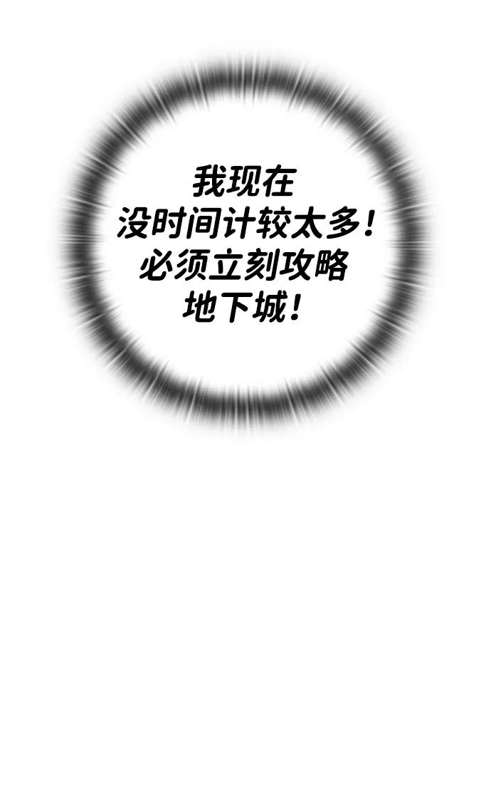 《异界凯旋后重返战场》第45话 第76页