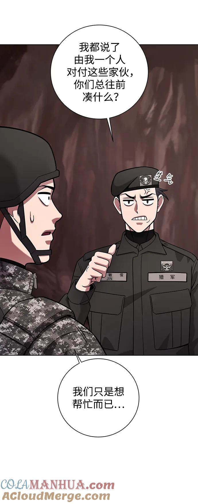 《异界凯旋后重返战场》第45话 第21页