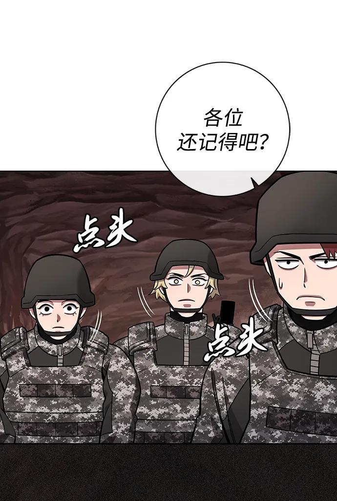 《异界凯旋后重返战场》第45话 第24页