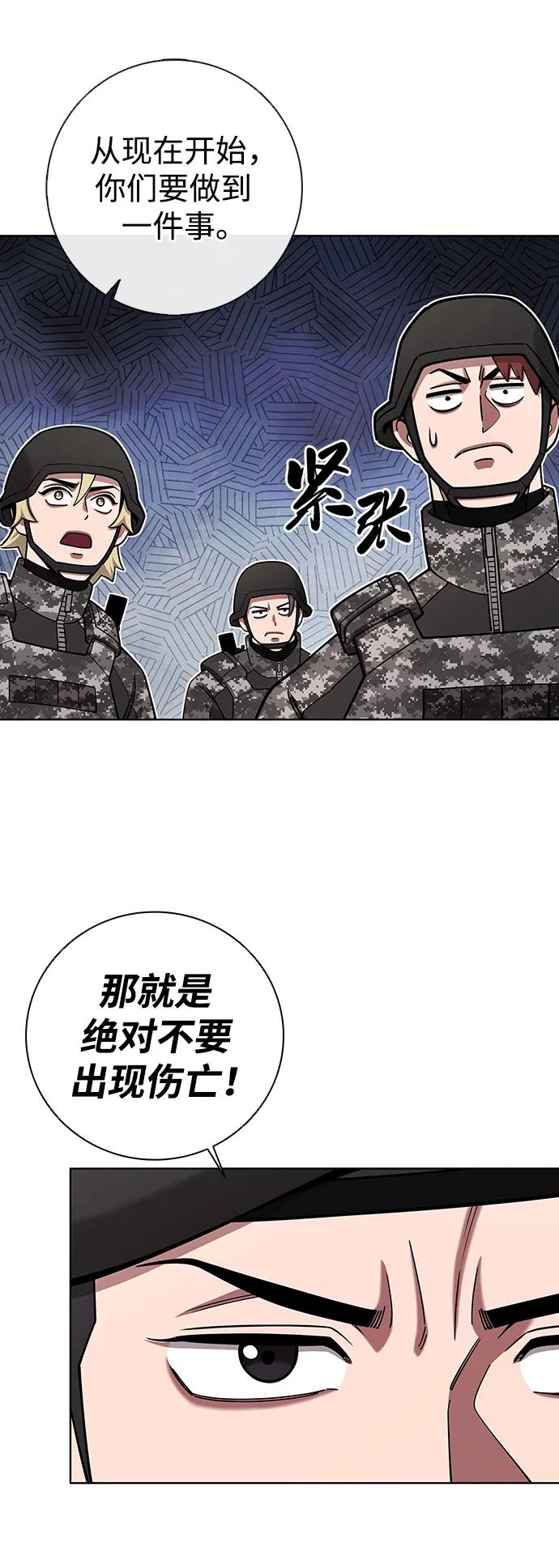 《异界凯旋后重返战场》第45话 第44页