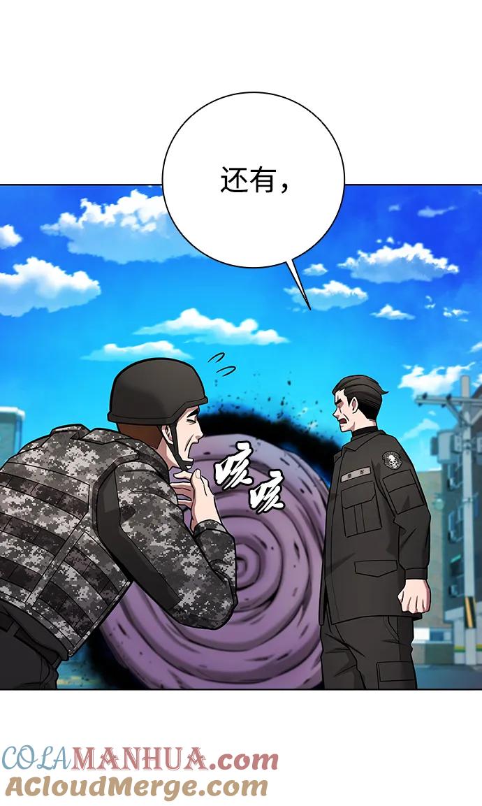《异界凯旋后重返战场》第45话 第13页