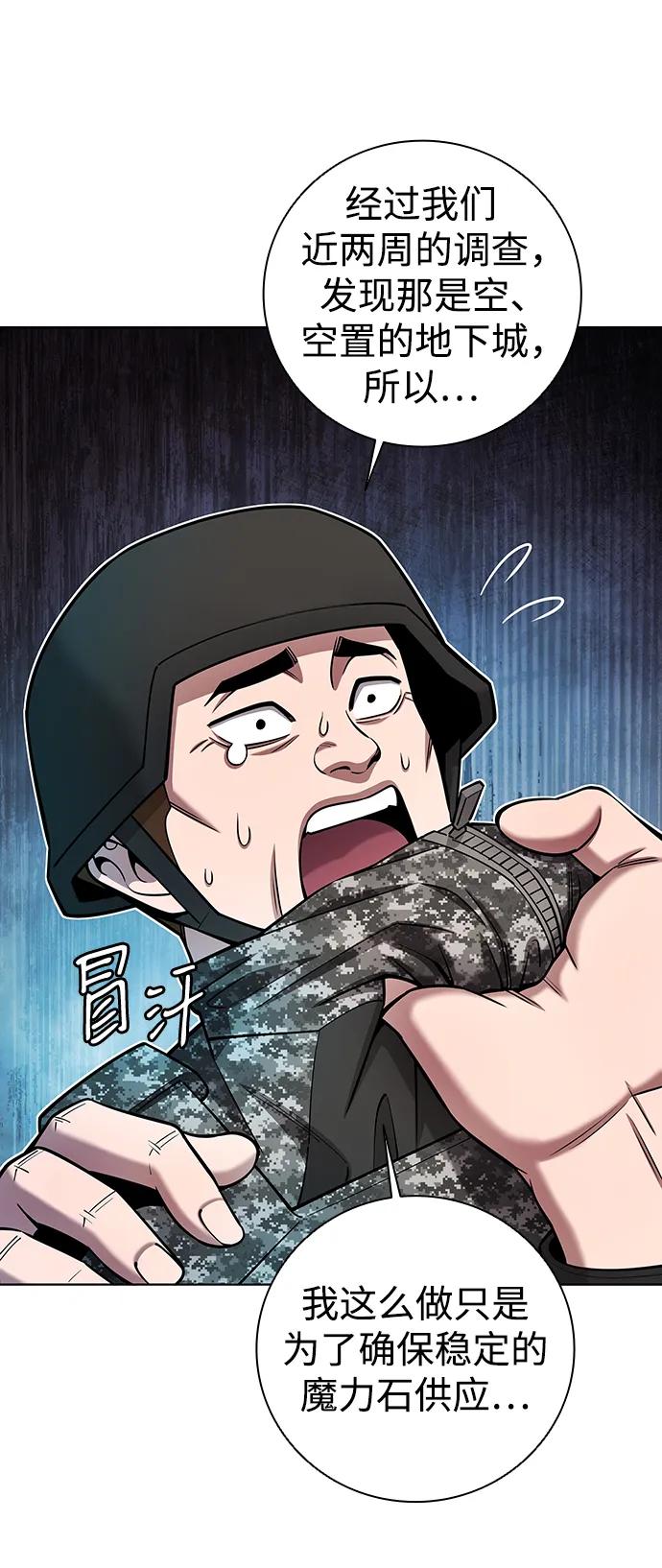 《异界凯旋后重返战场》第45话 第8页