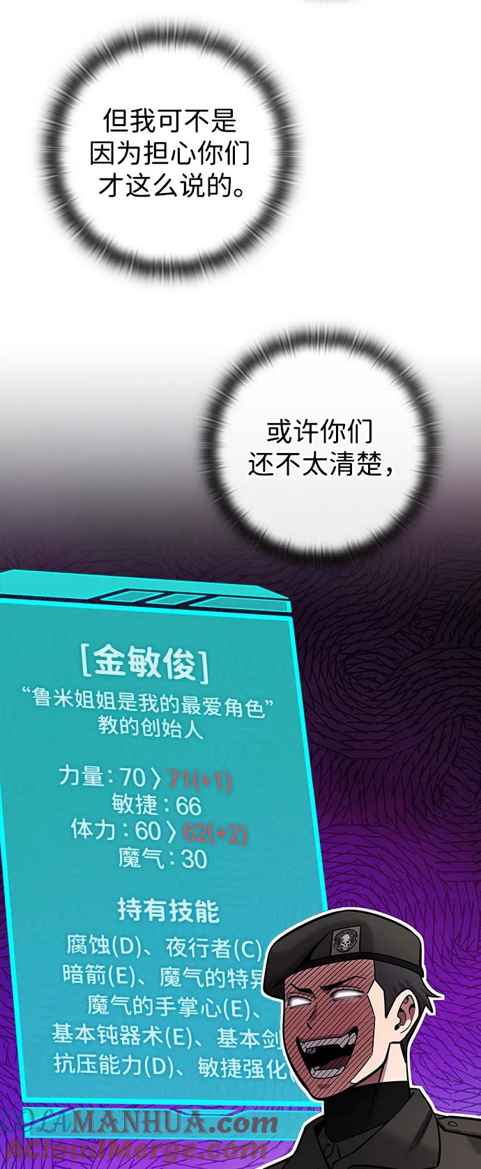 《异界凯旋后重返战场》第45话 第29页