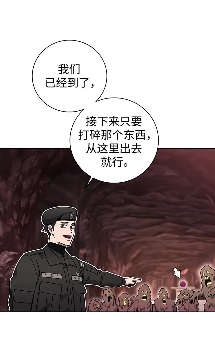 《异界凯旋后重返战场》第45话 第42页